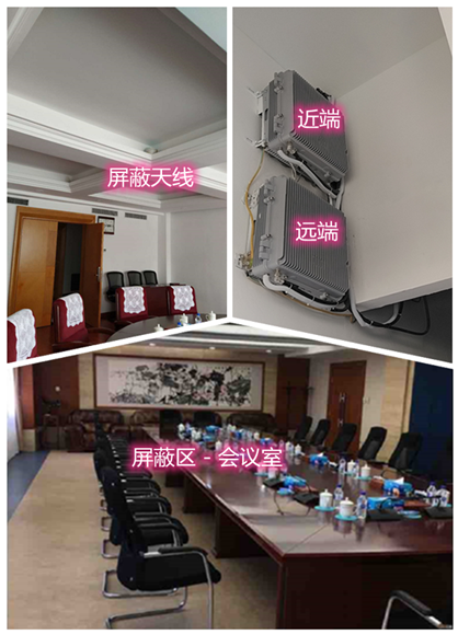  凤凰镇某机关单位会议室屏蔽案例（数字信令级）